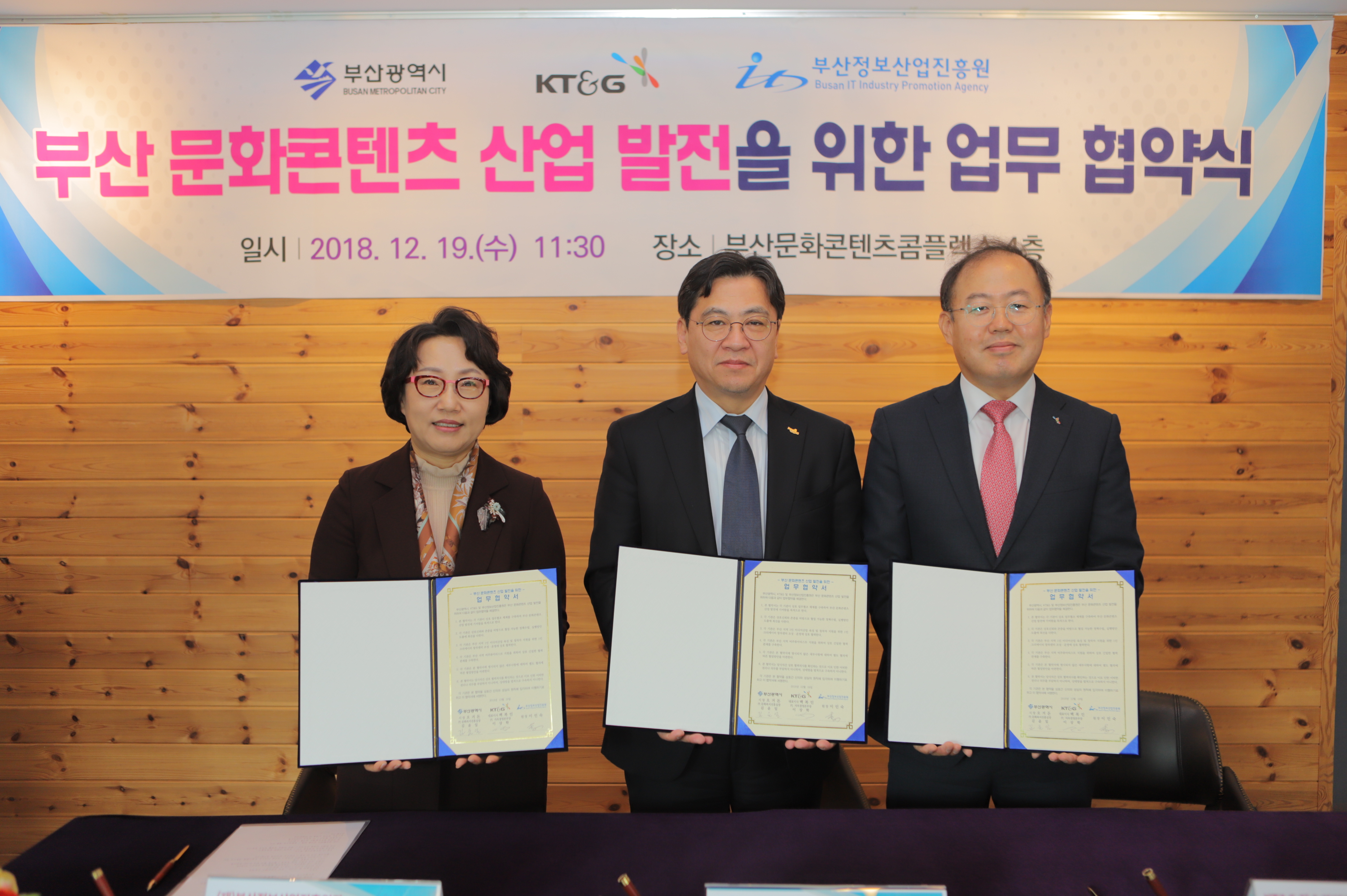 부산시-KT&G-부산정보산업진흥원 MOU 체결식 사진