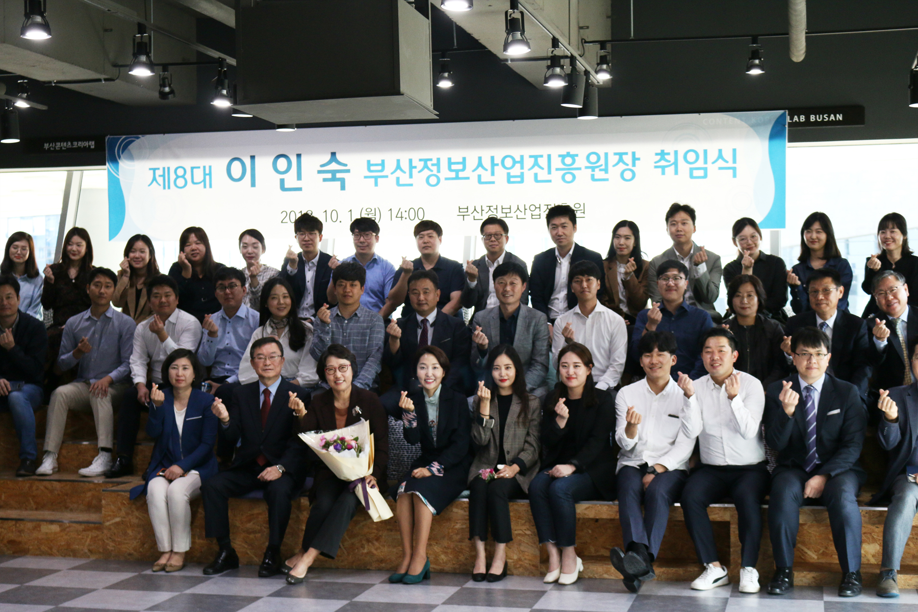 부산정보산업진흥원 제8대 원장 취임식  사진