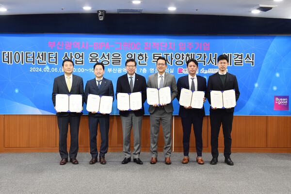 데이터센터 산업 육성 투자양해각서 체결식