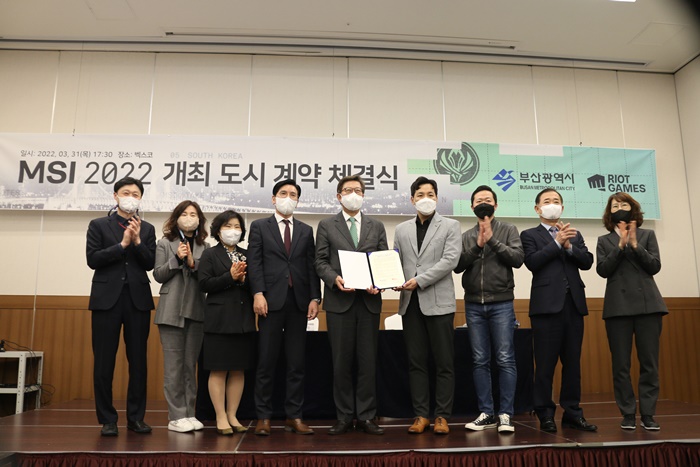 MSI 2022 개최 도시 계약 체결식