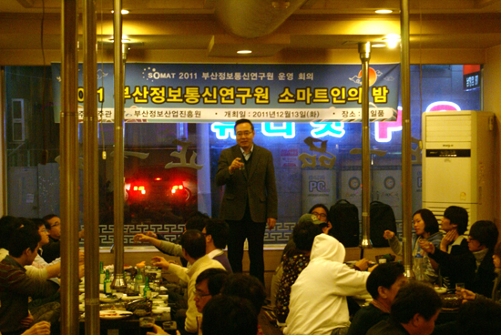 부산정보통신연구원 소마트인의 밤 행사 개최