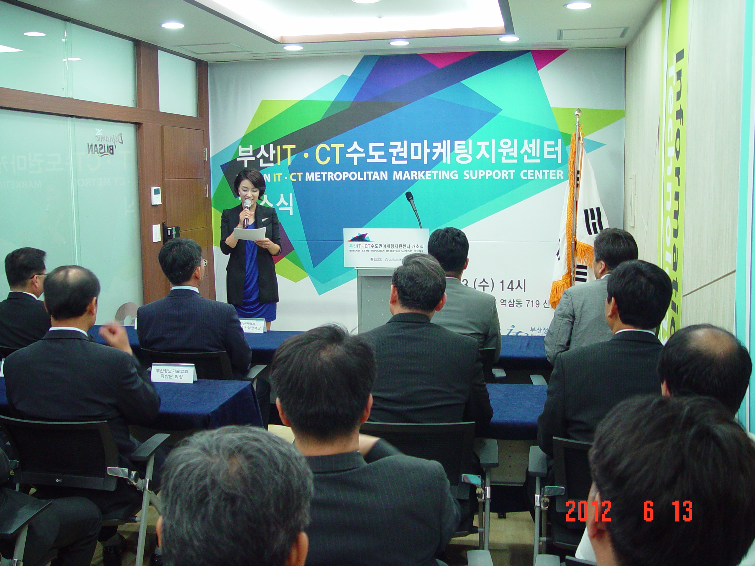 부산 IT․CT수도권마케팅지원센터 개소식 개최
