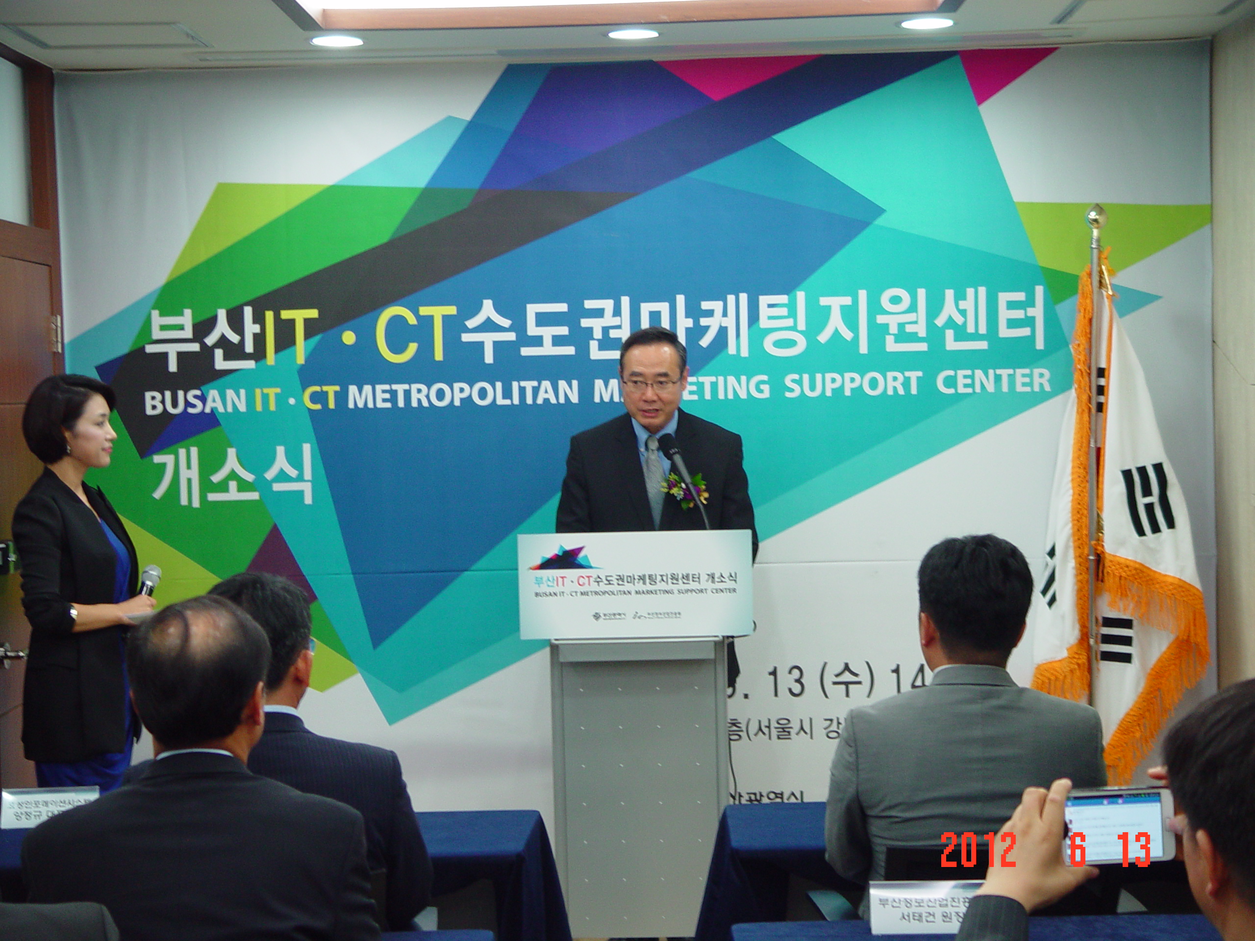 부산 IT․CT수도권마케팅지원센터 개소식 개최