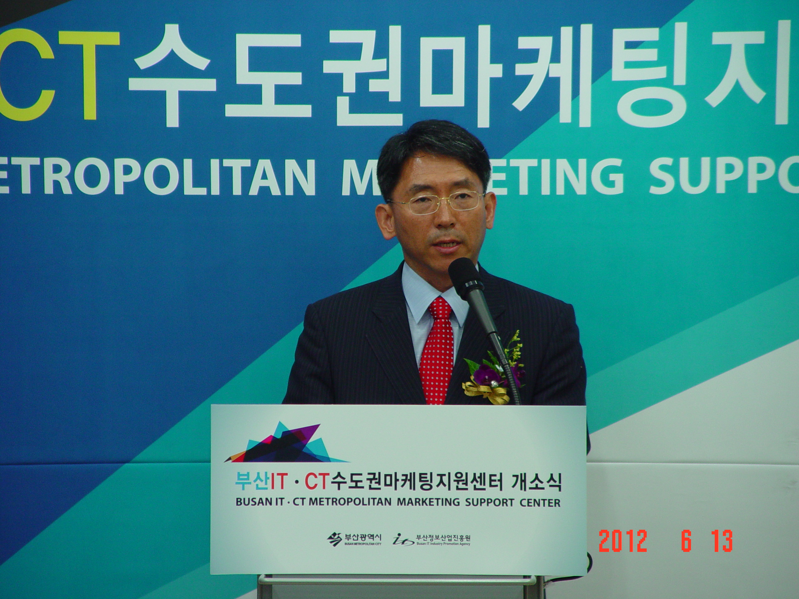 부산 IT․CT수도권마케팅지원센터 개소식 개최