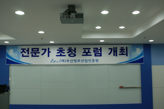 전문가 초청포럼 개최 사진