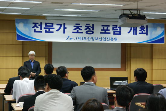 전문가 초청포럼 개최 사진