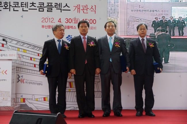 부산문화콘텐츠콤플렉스 개관식