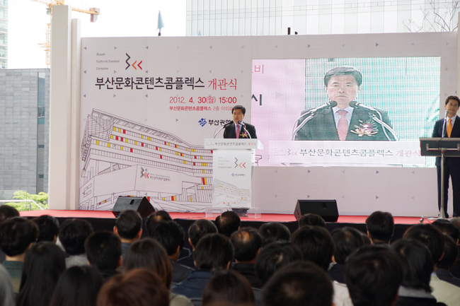 부산문화콘텐츠콤플렉스 개관식