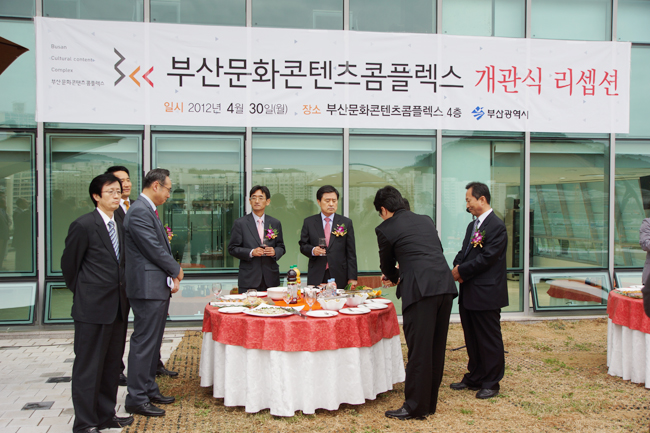 부산문화콘텐츠콤플렉스 개관식
