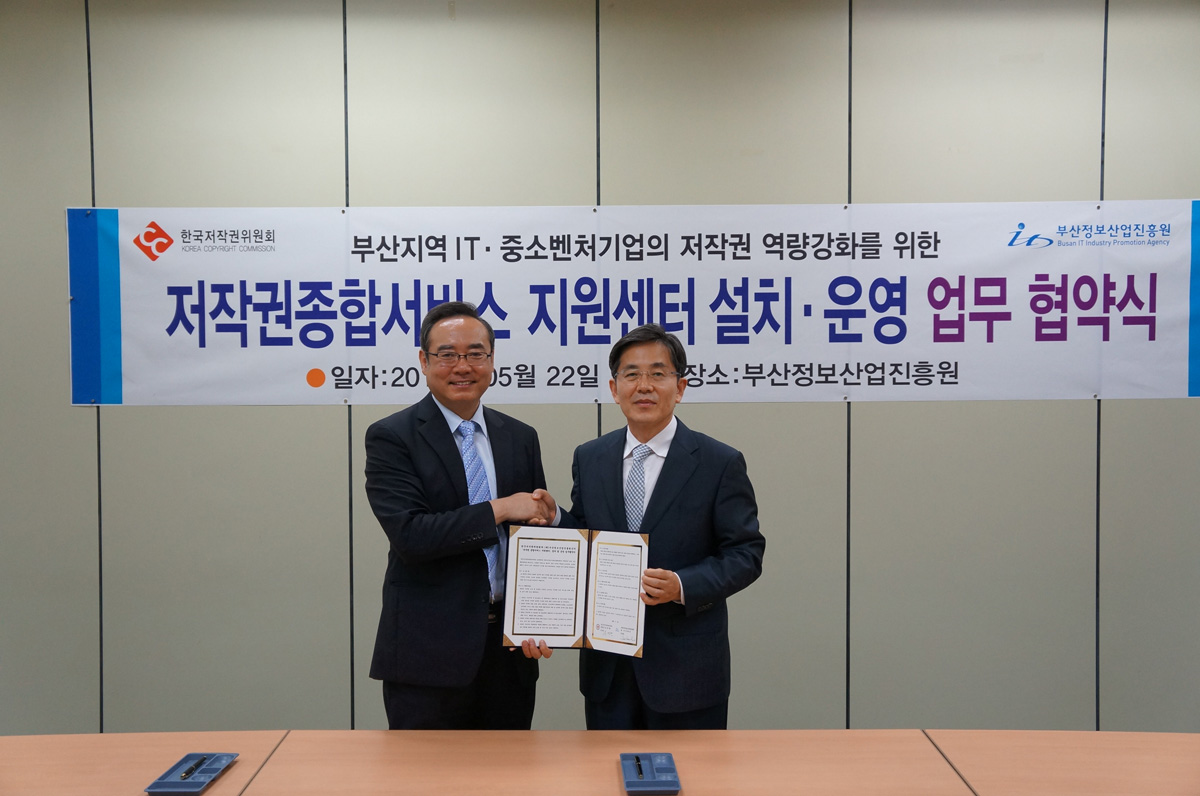 저작원 종합 서비스 지원센터 설치 운영 업무 협약식 사진