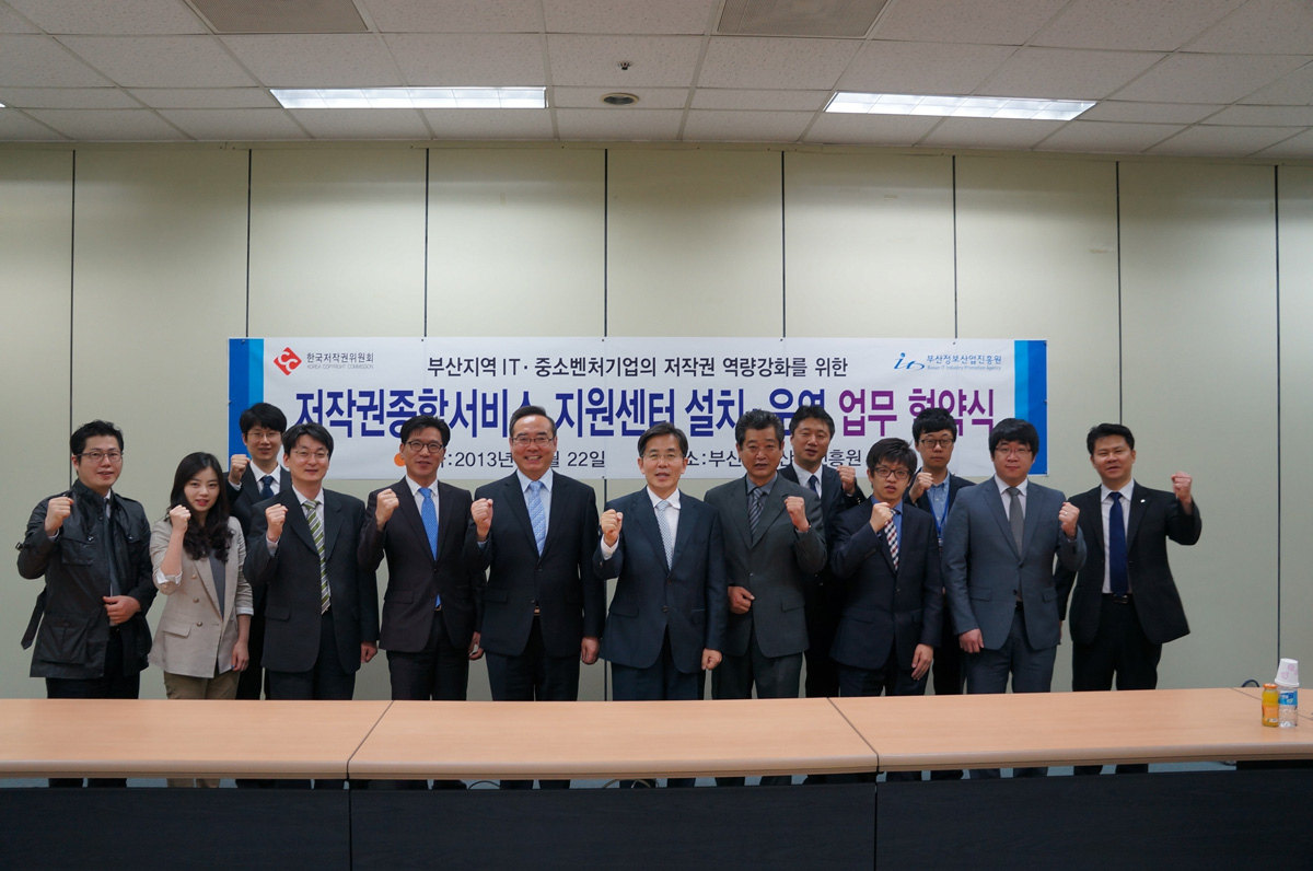 저작원 종합 서비스 지원센터 설치 운영 업무 협약식