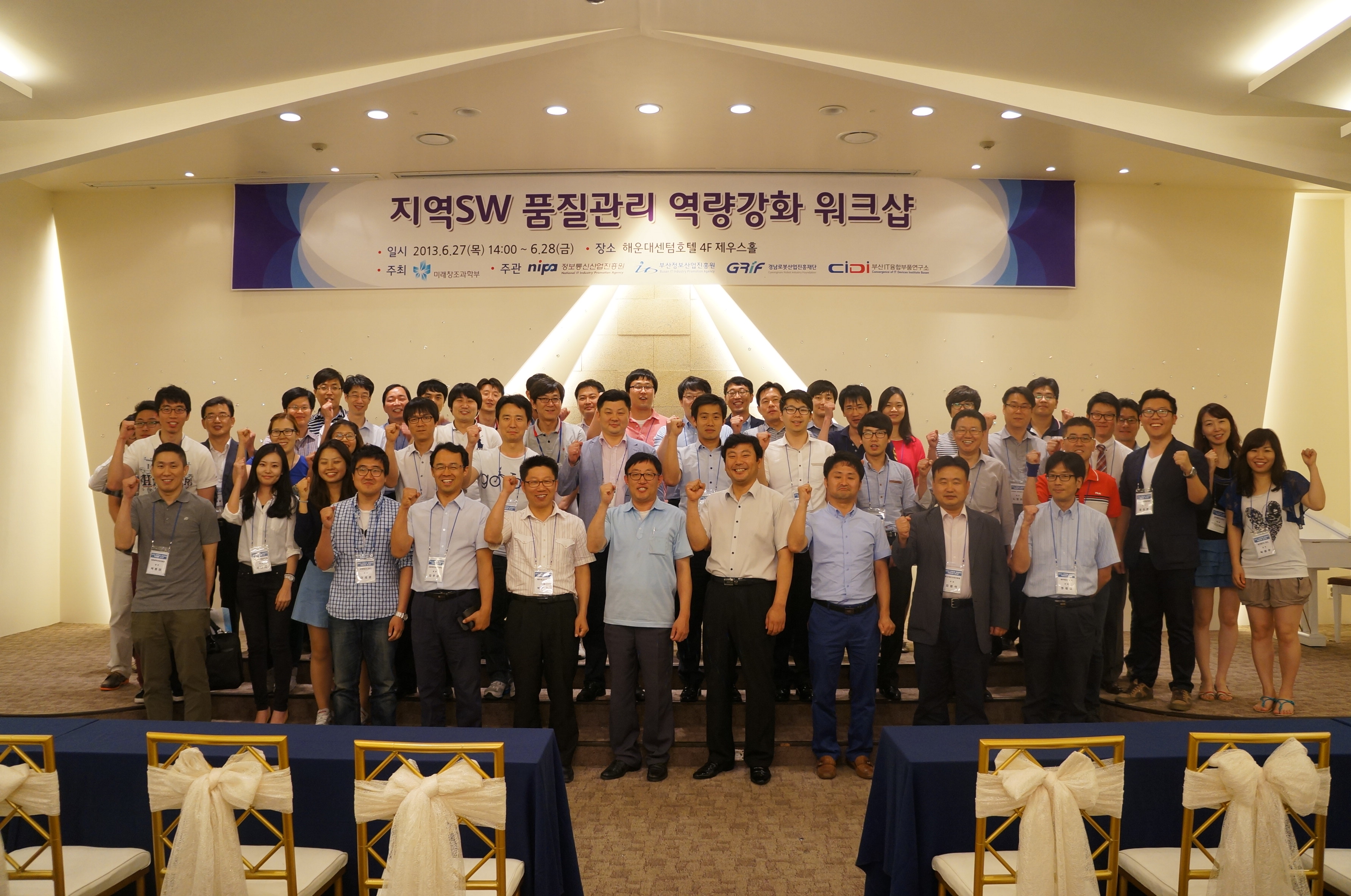 지역SW진흥지원사업 SW품질역량강화 워크샵 개최