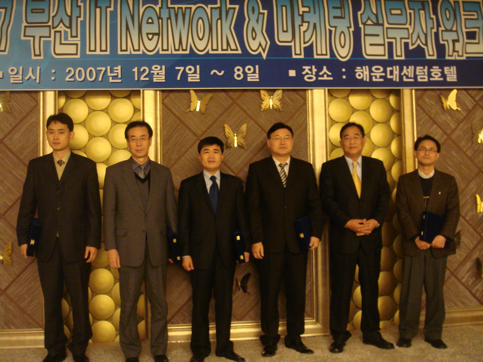 부산 IT Network & Marketing Workshop 2007 개최