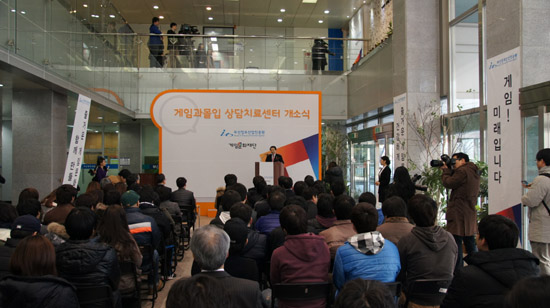 게임과몰입상담치료센터 개소식 사진