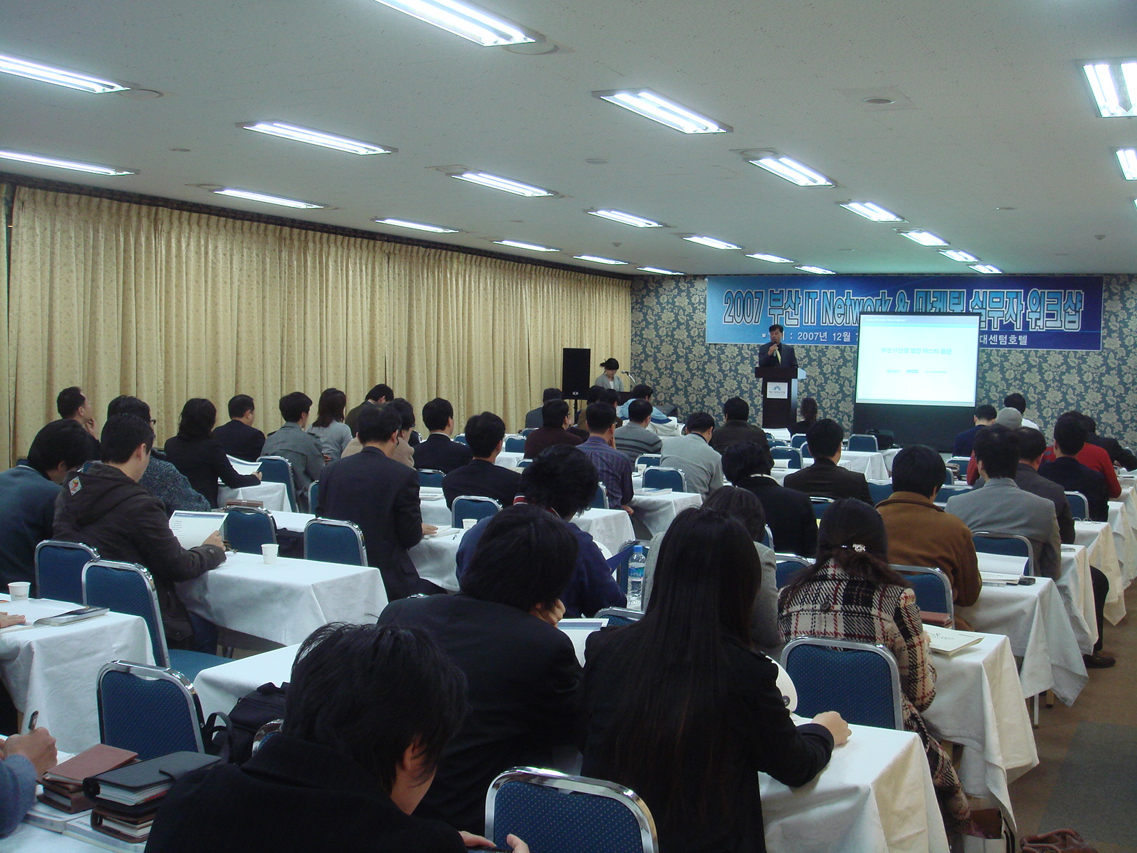 부산 IT Network & Marketing Workshop 2007 개최 사진