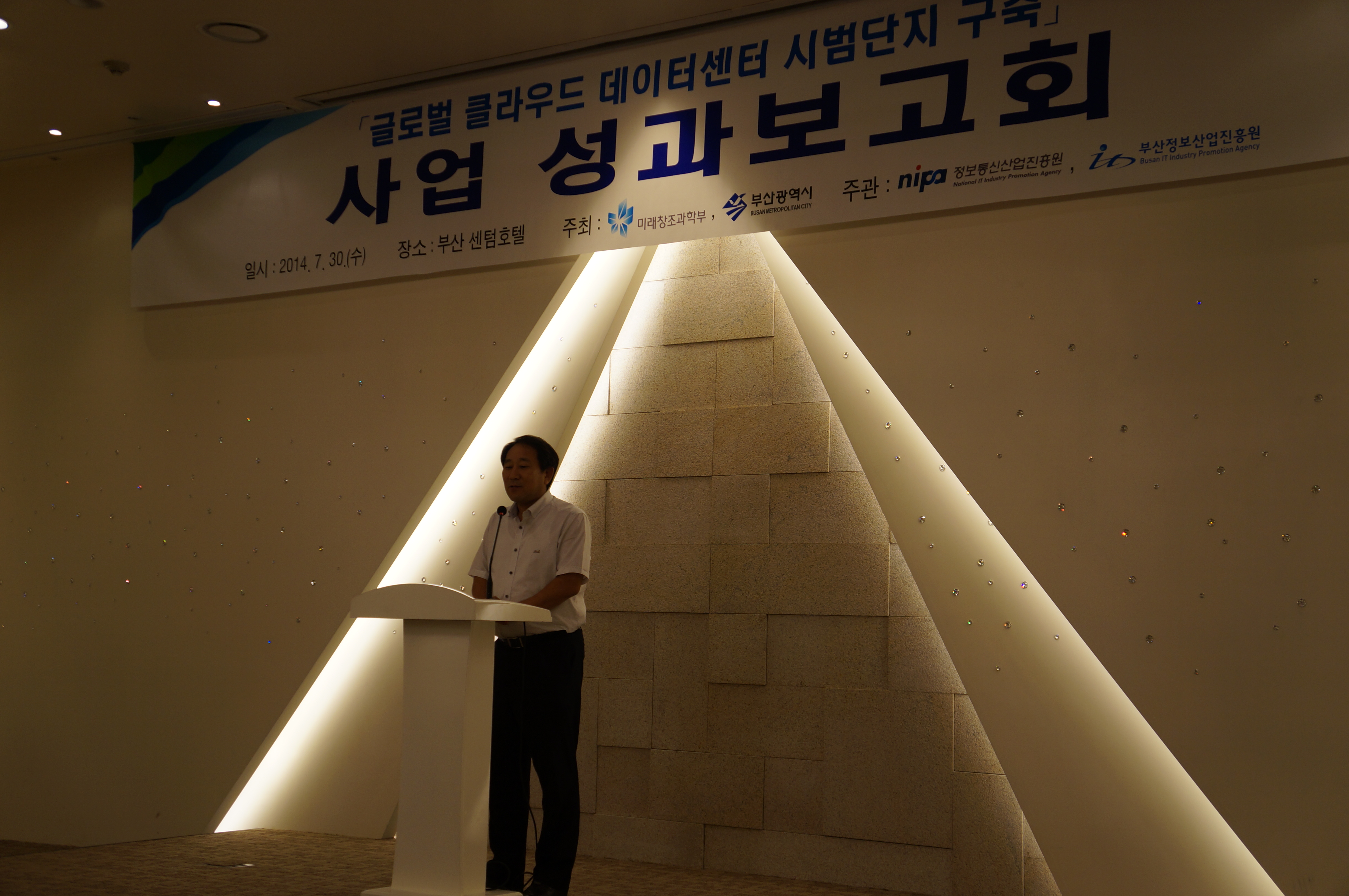 '글로벌 클라우드 데이터센터 시범단지'구축 사업 성과보고회 사진