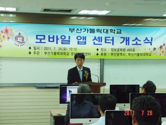 부산카톨릭대학교 모바일앱센터개소식