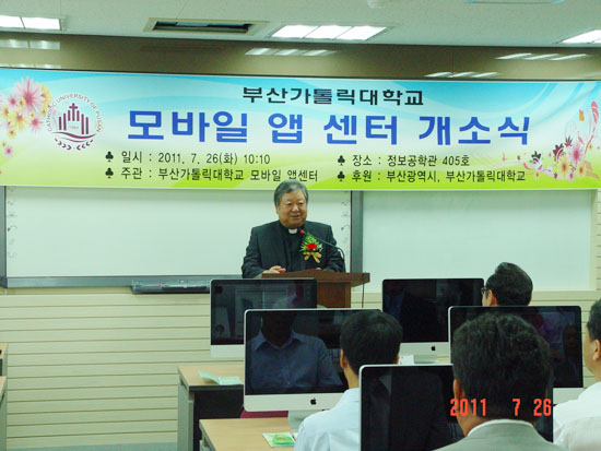 부산카톨릭대학교 모바일앱센터개소식