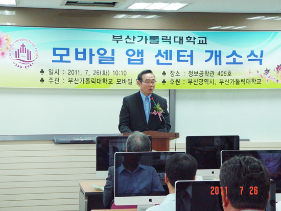 부산카톨릭대학교 모바일앱센터개소식