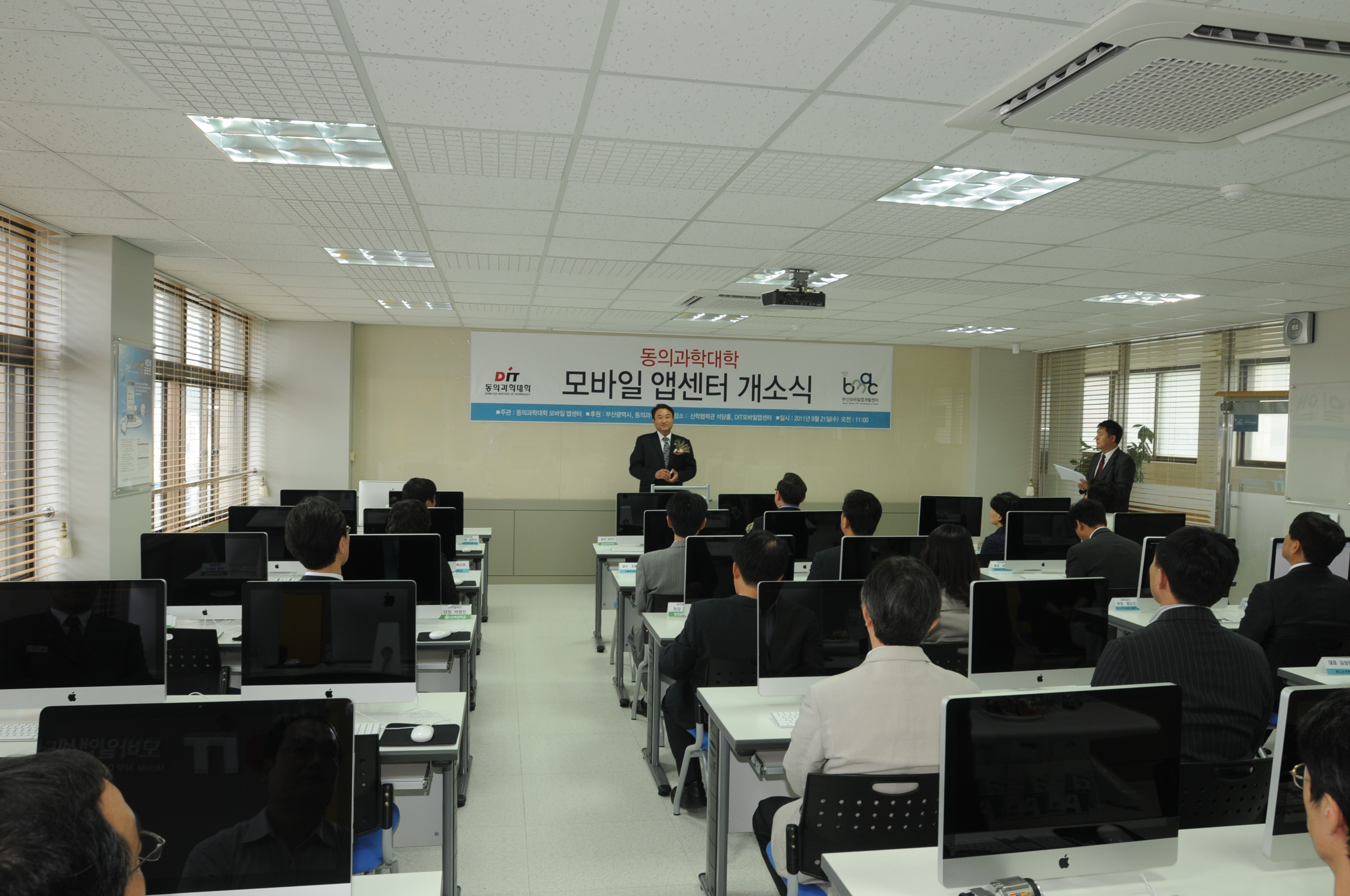 동의과학대학 모바일 앱 센터 개소식