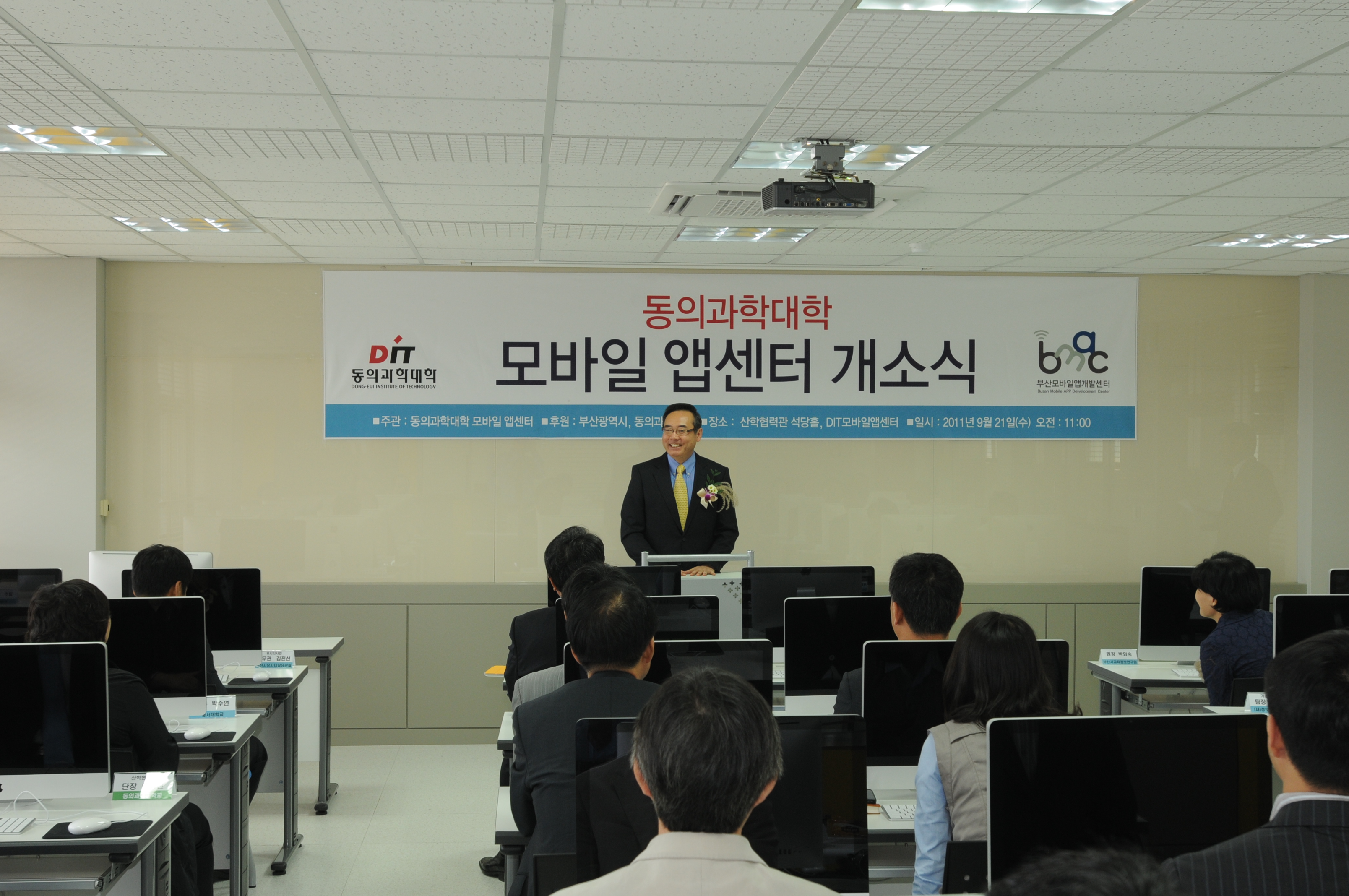 동의과학대학 모바일 앱 센터 개소식