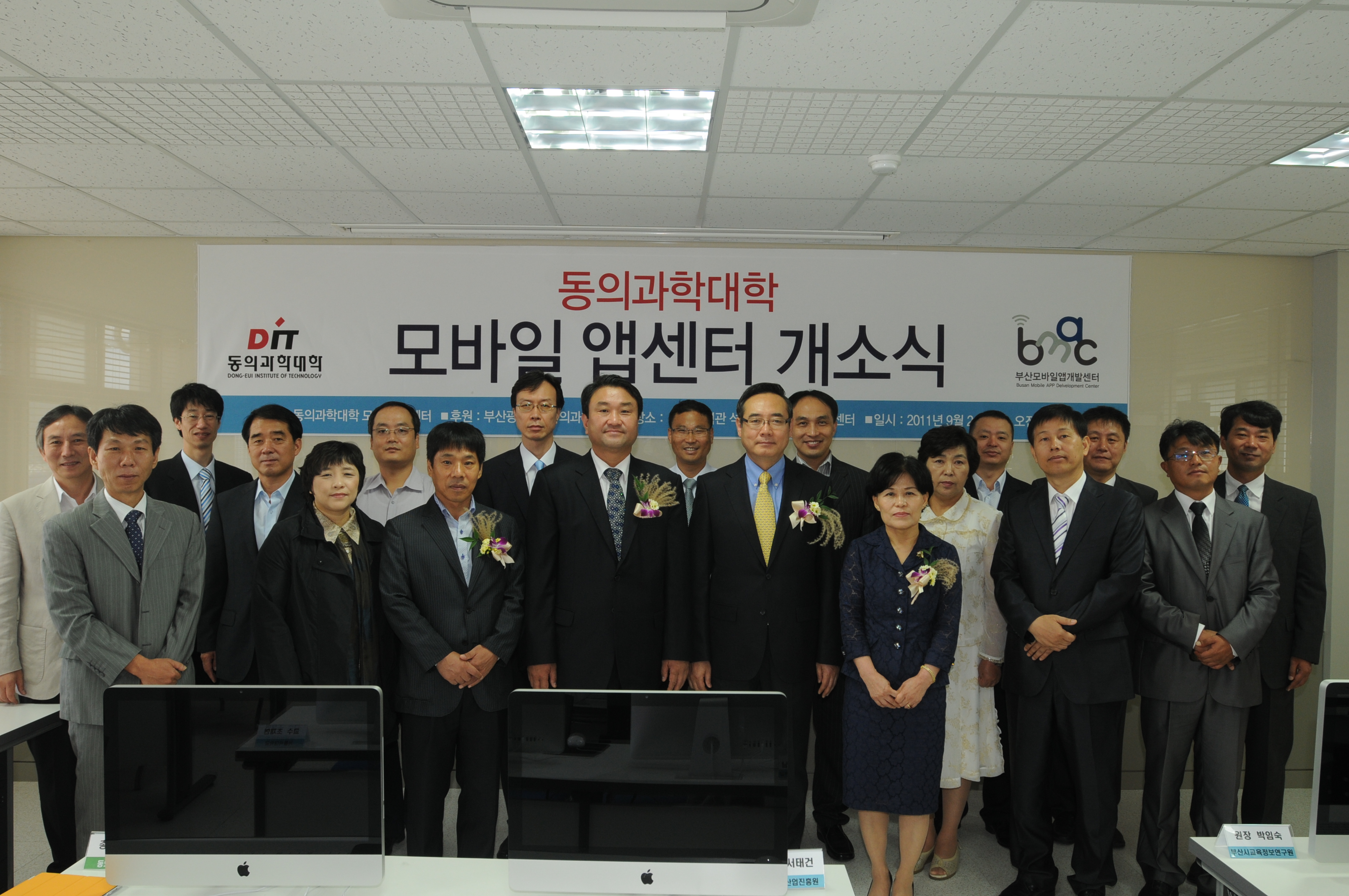 동의과학대학 모바일 앱 센터 개소식