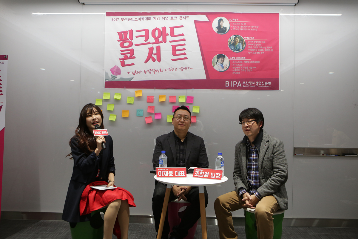 부산콘텐츠아카데미 게임취업 토크콘서트 사진