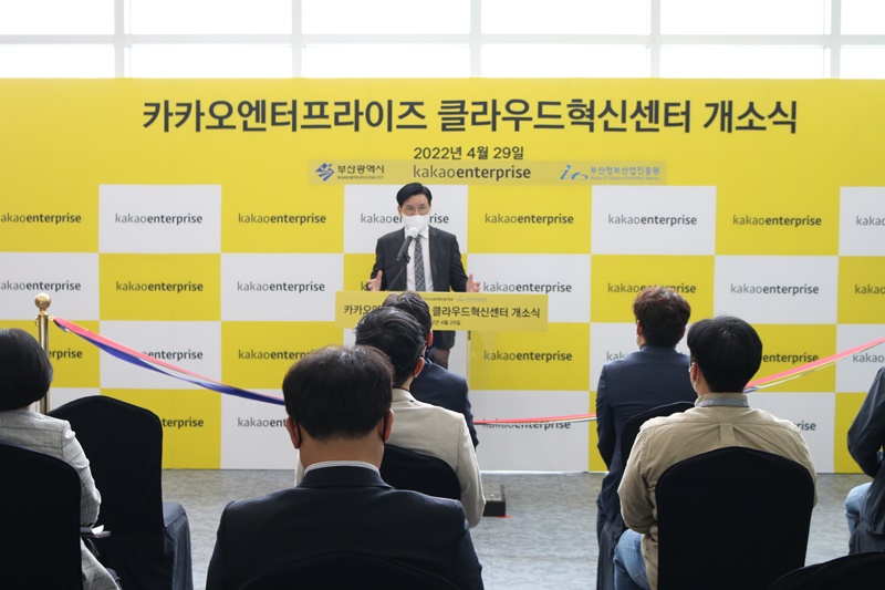 카카오 엔터프라이즈 클라우드 혁신센터 개소식 사진