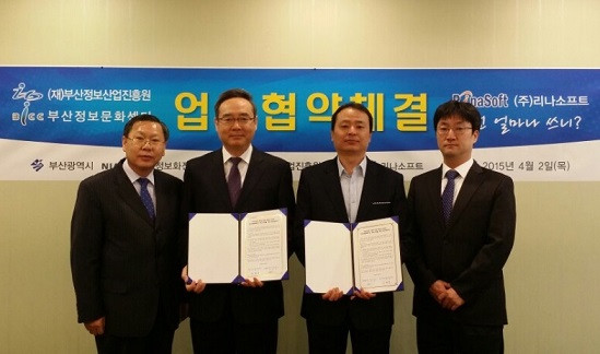 부산정보문화센터-리나소프트, 업무협약 사진