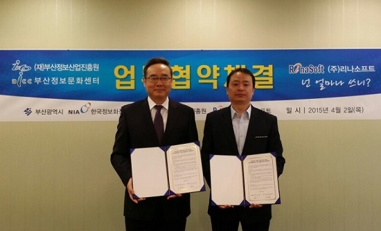 부산정보문화센터-리나소프트, 업무협약