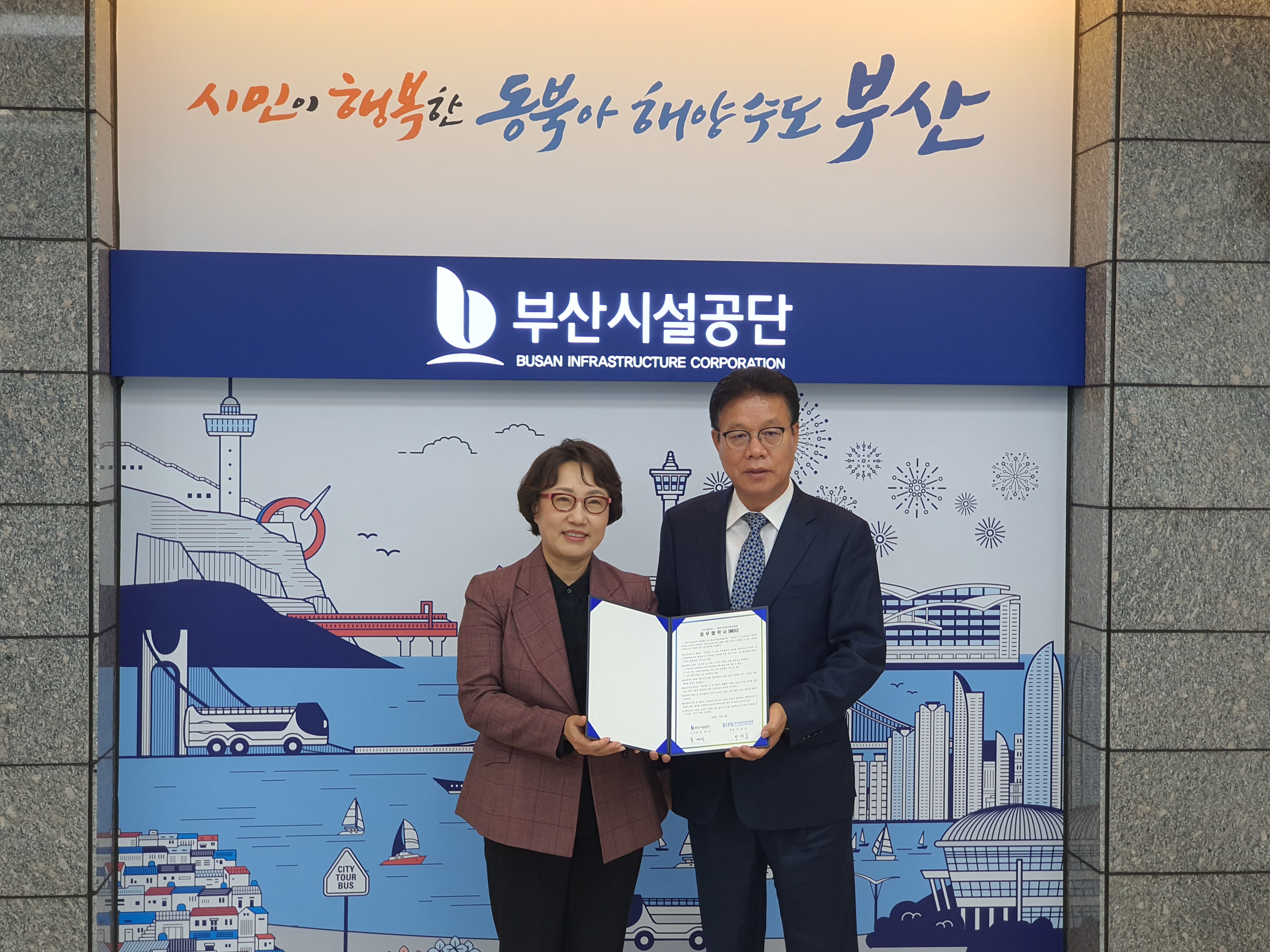 진흥원-부산시설공단 MOU 체결 사진