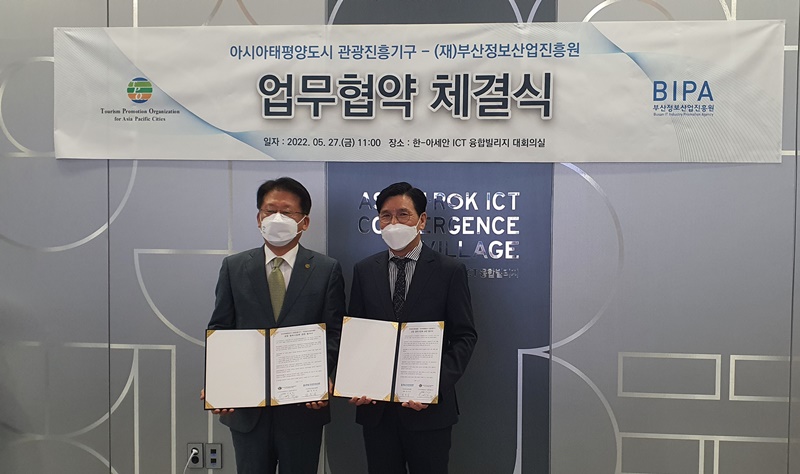 부산정보산업진흥원-아시아태평양도시 관광진흥기구 업무협약