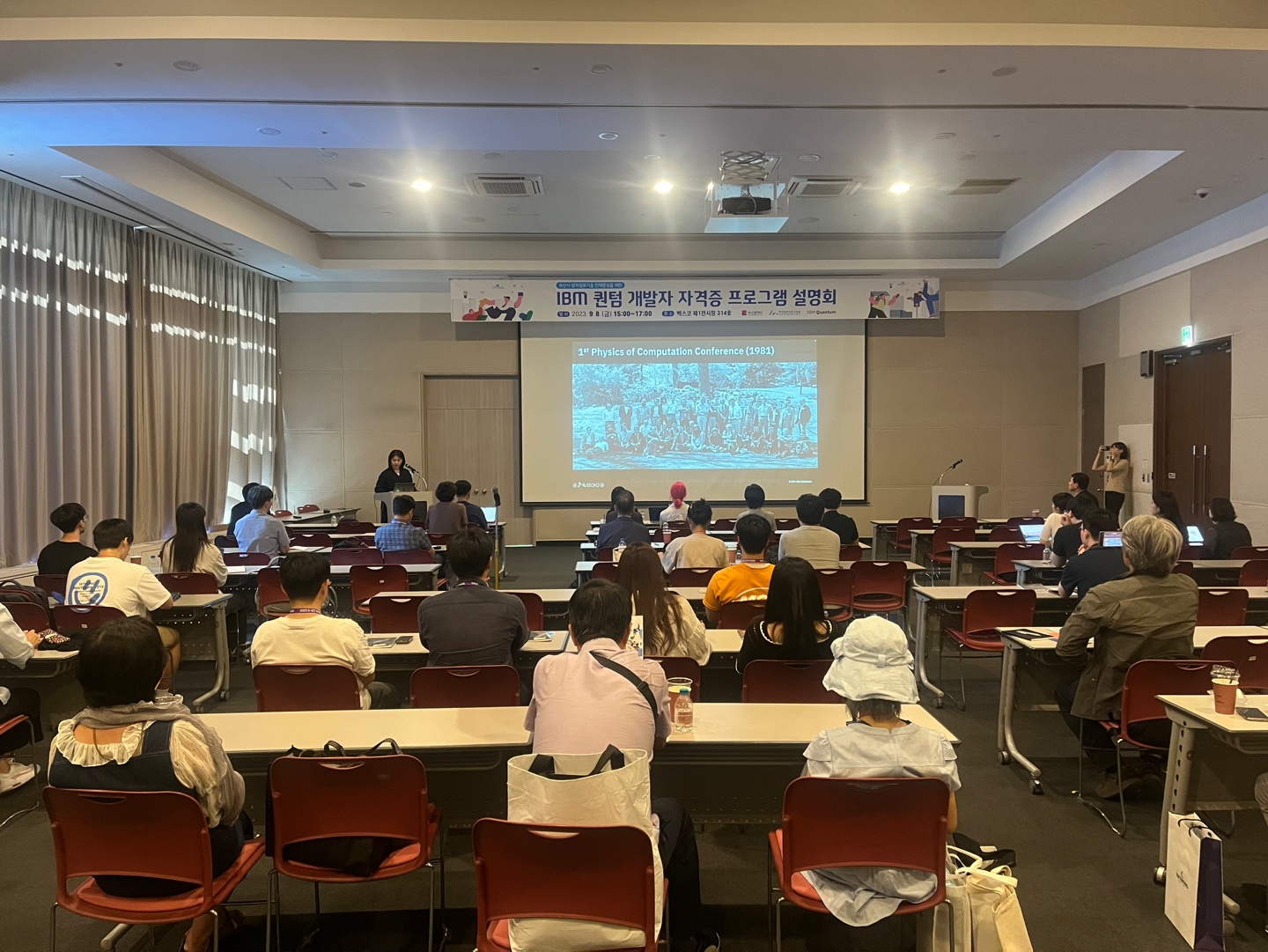 IBM 퀀텀 개발자 자격증 프로그램 설명회