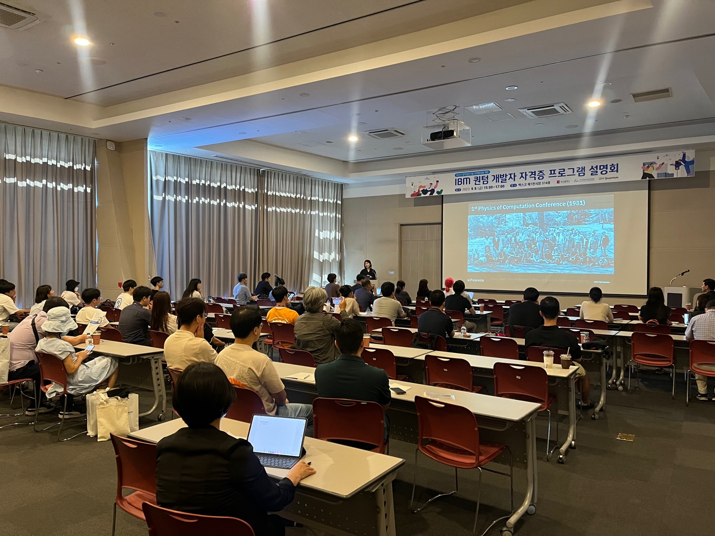 IBM 퀀텀 개발자 자격증 프로그램 설명회