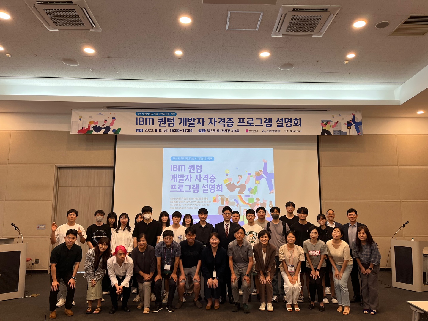 IBM 퀀텀 개발자 자격증 프로그램 설명회