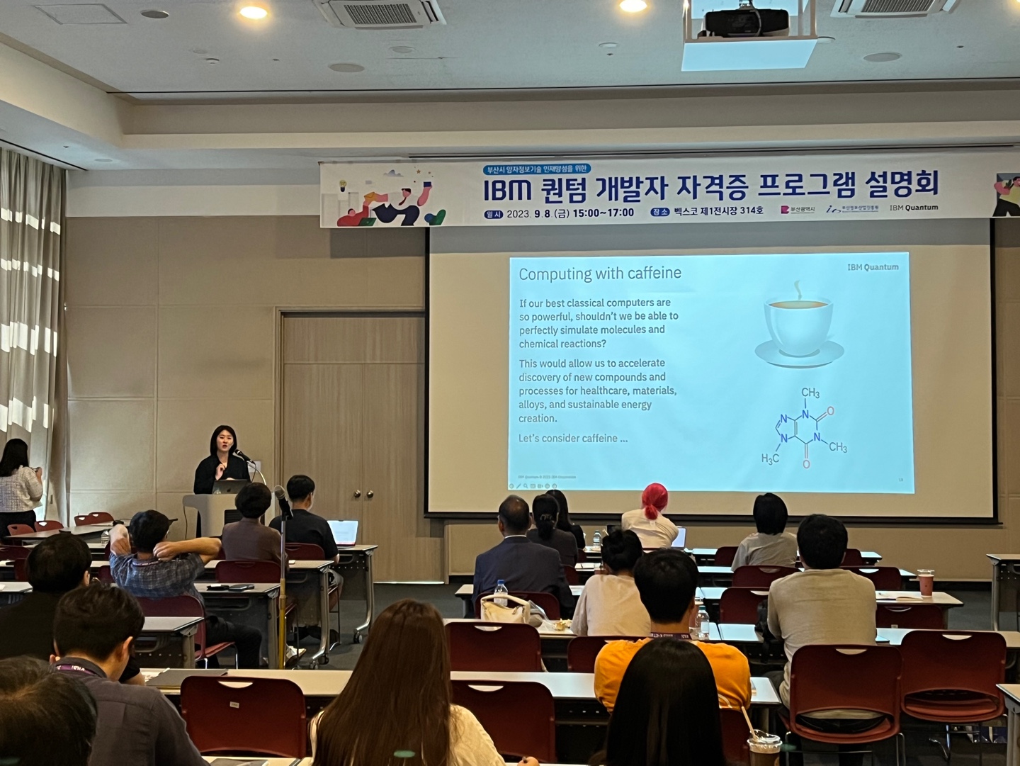 IBM 퀀텀 개발자 자격증 프로그램 설명회