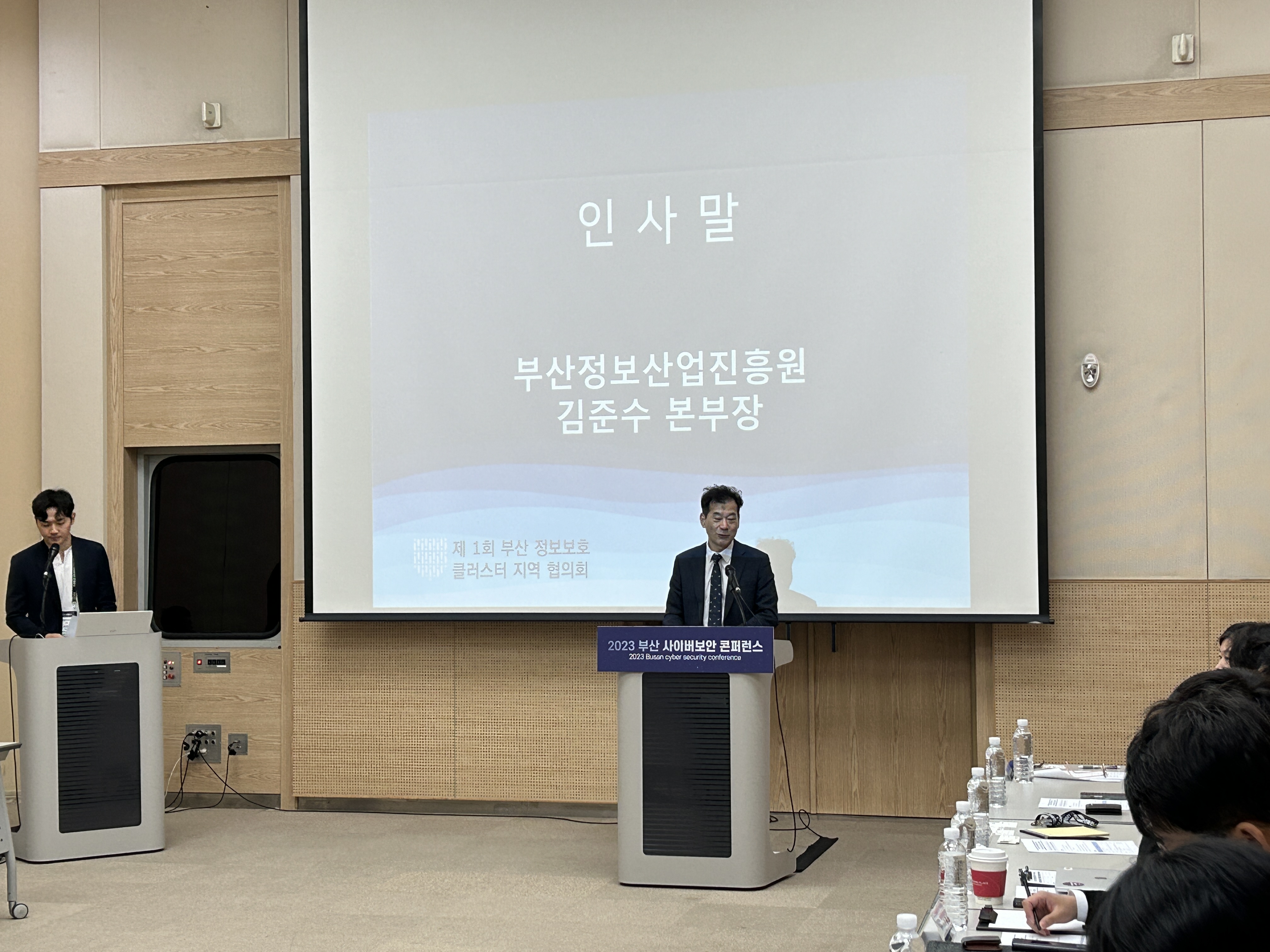 제1차 부산 정보보호 클러스터 지역협의회