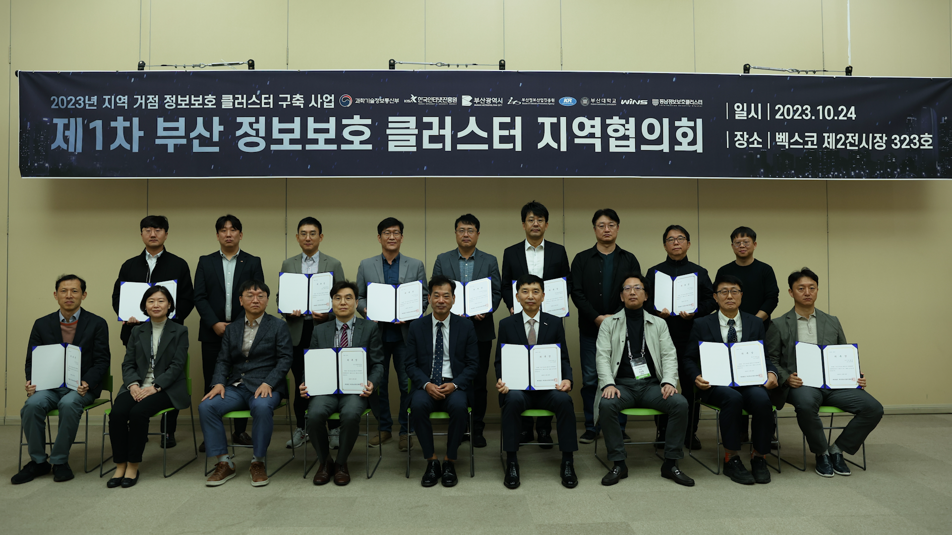 제1차 부산 정보보호 클러스터 지역협의회