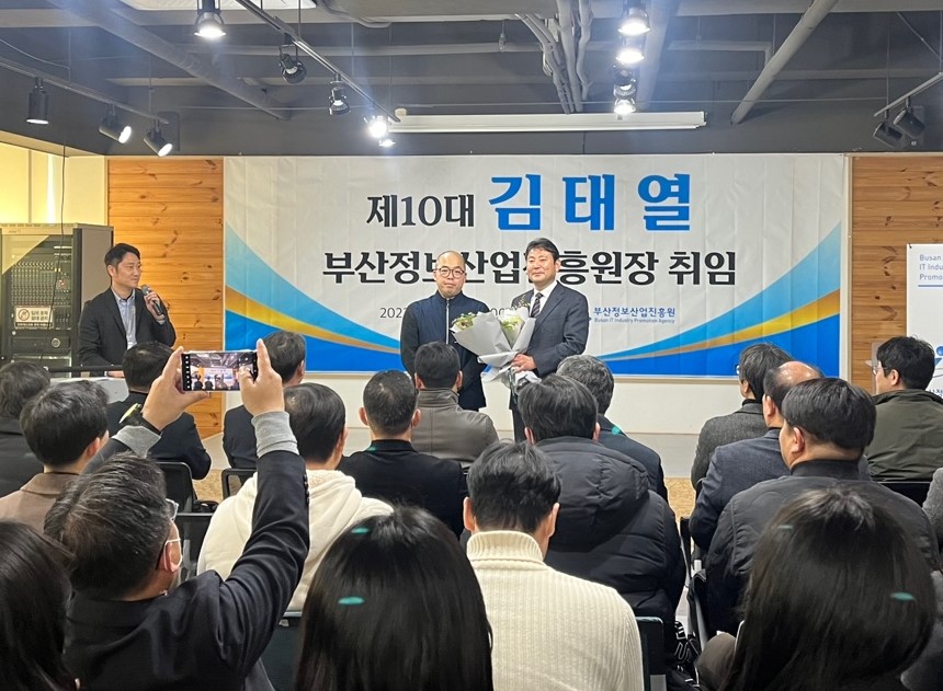 제10대 김태열 부산정보산업진흥원장 취임식
