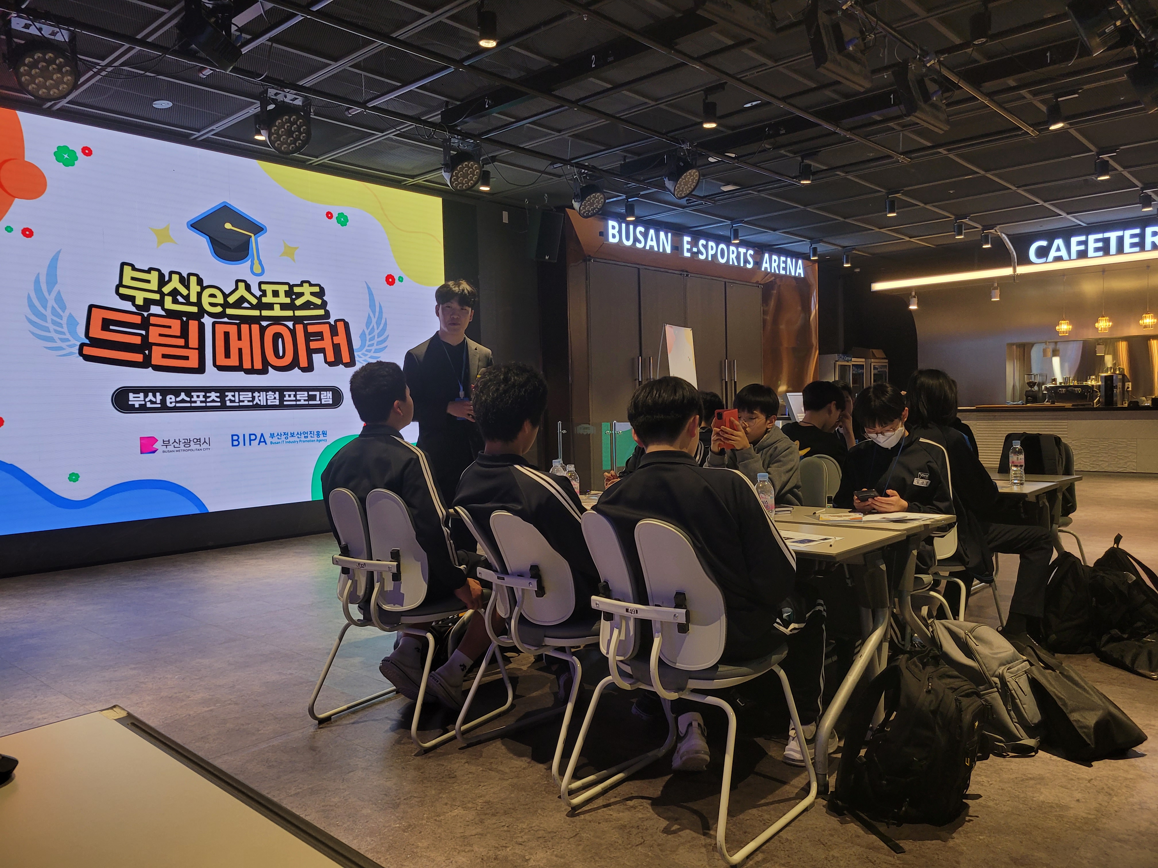 부산이스포츠경기장 진로체험 