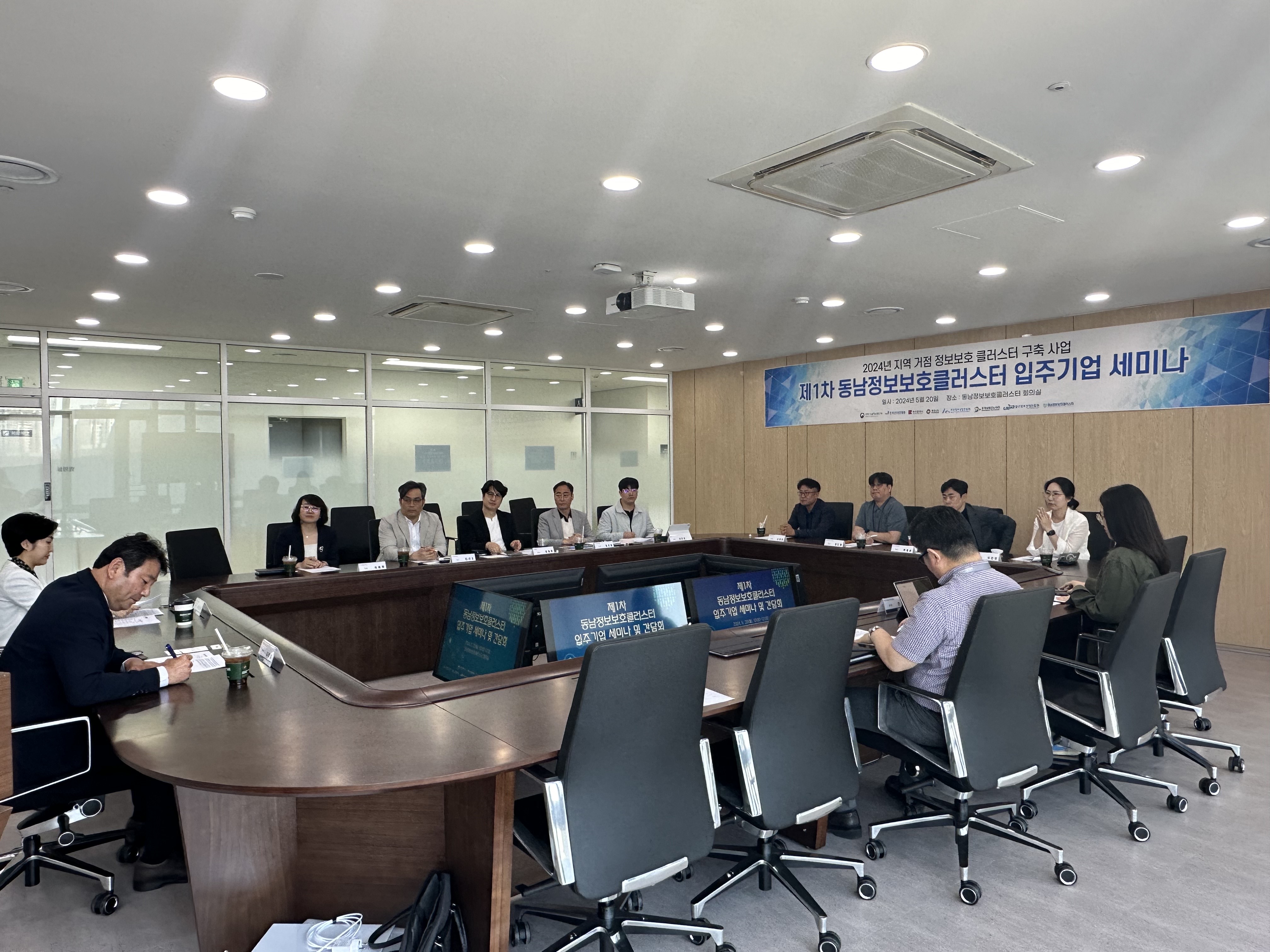 동남정보보호클러스터 입주기업 간담회 개최