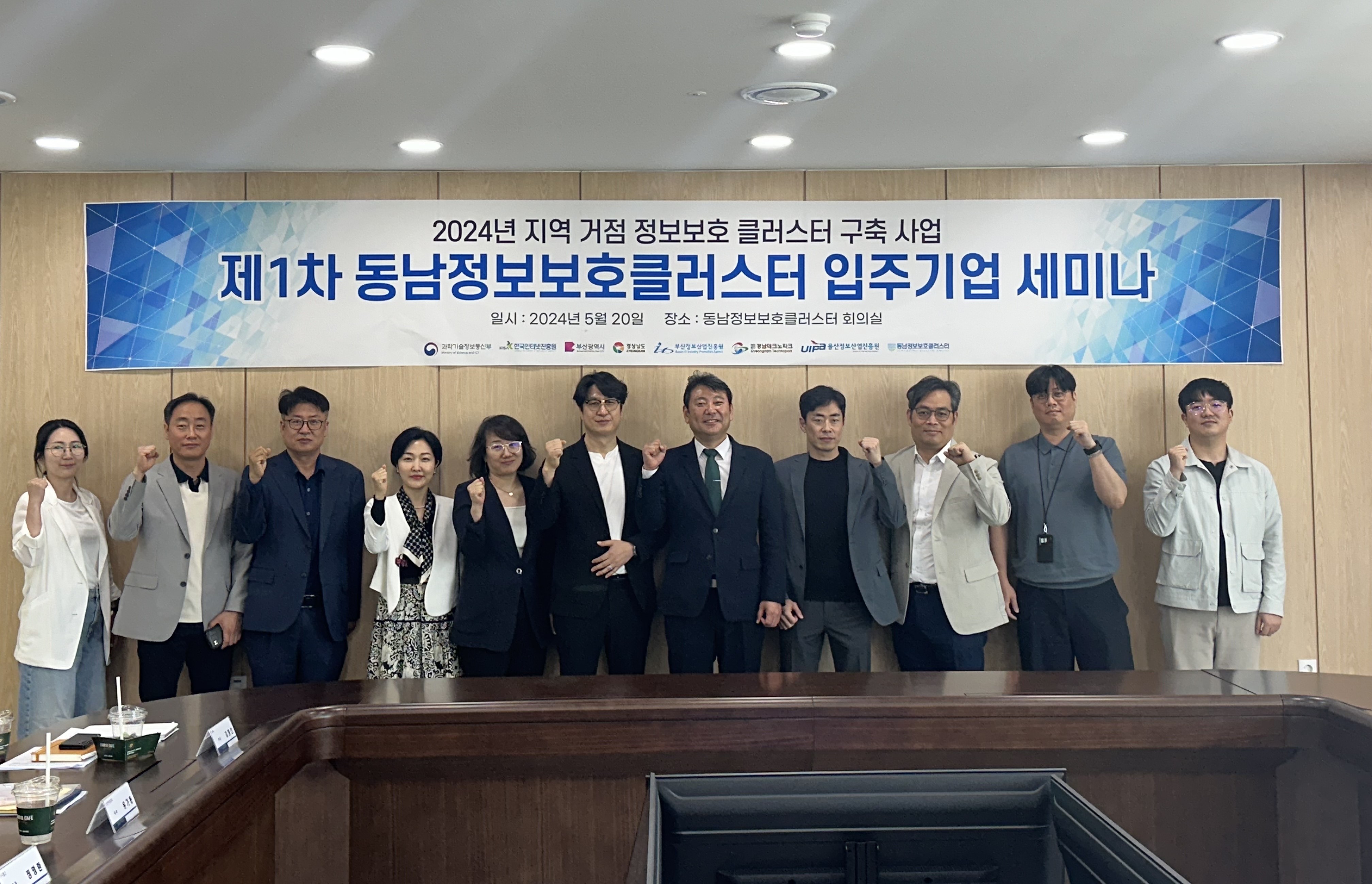 동남정보보호클러스터 입주기업 간담회 개최 사진