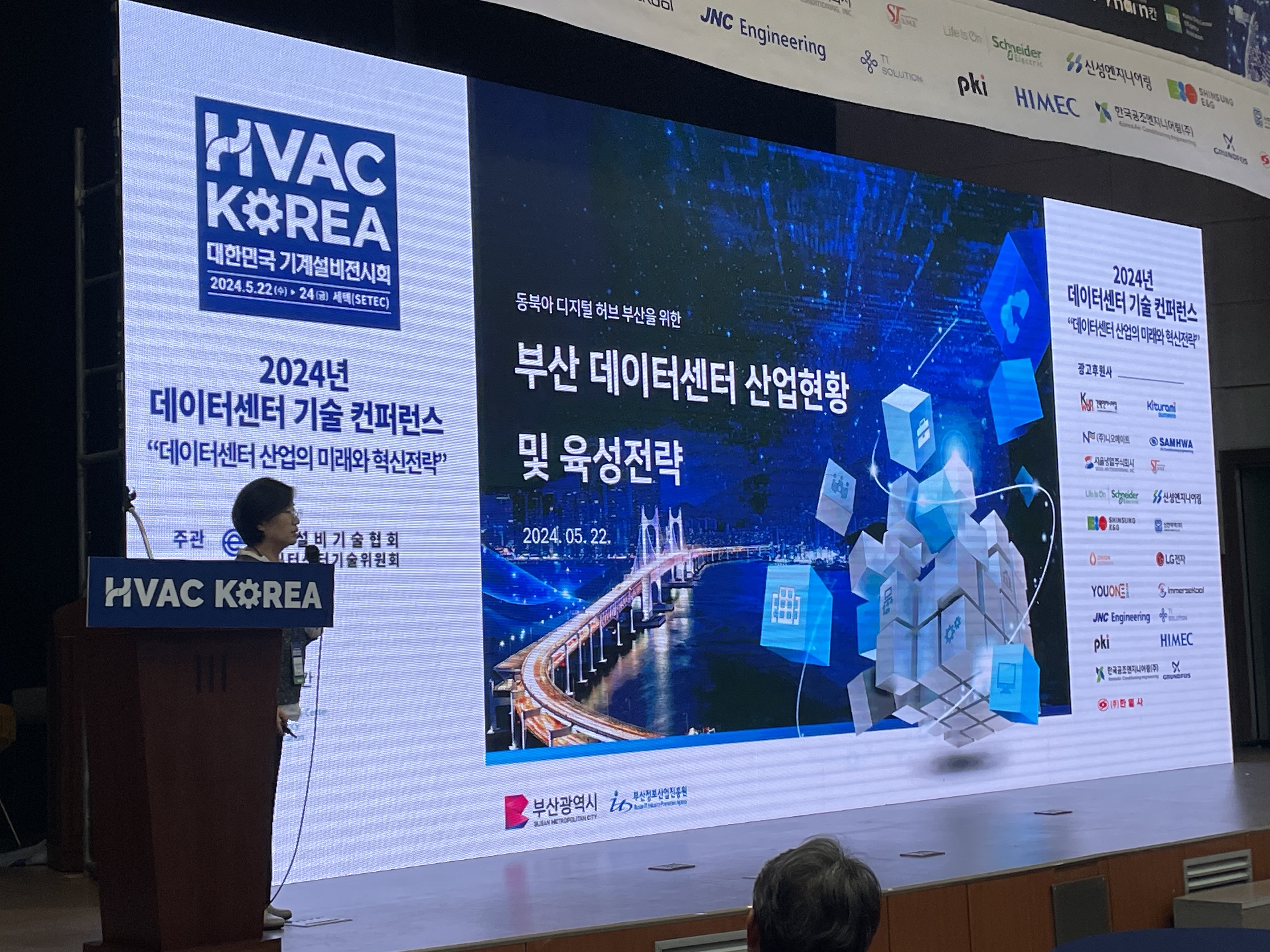 2024년 데이터센터 기술 컨퍼런스 사진