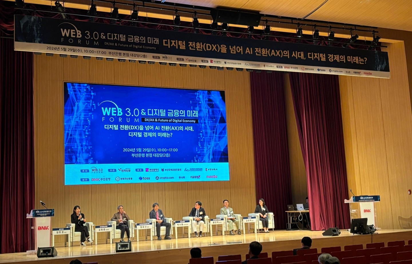 웹 3.0과 디지털 금융의 미래 In 부산 포럼 개최