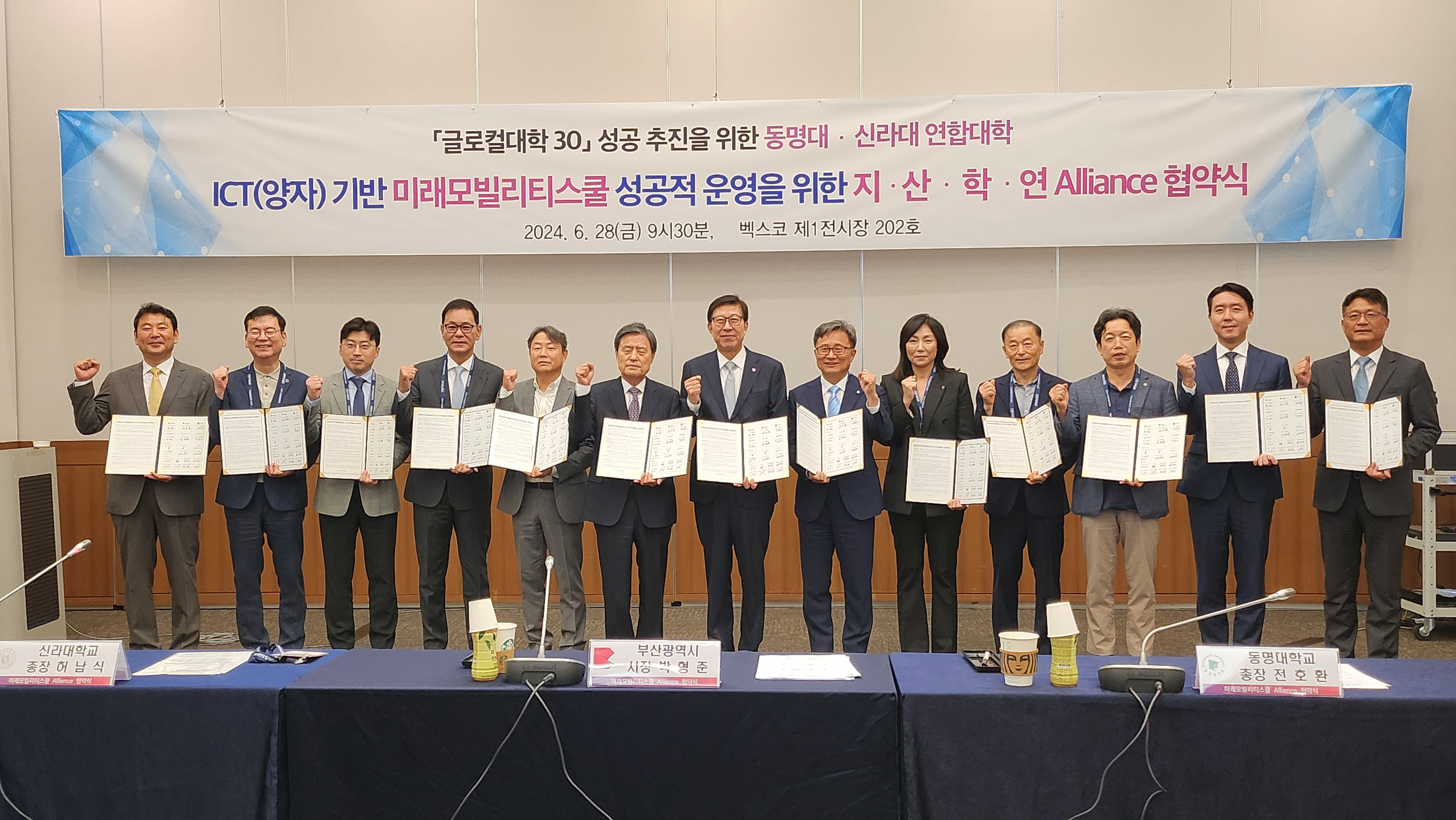 ICT 기반 미래모빌리티스쿨 지산학연 협약