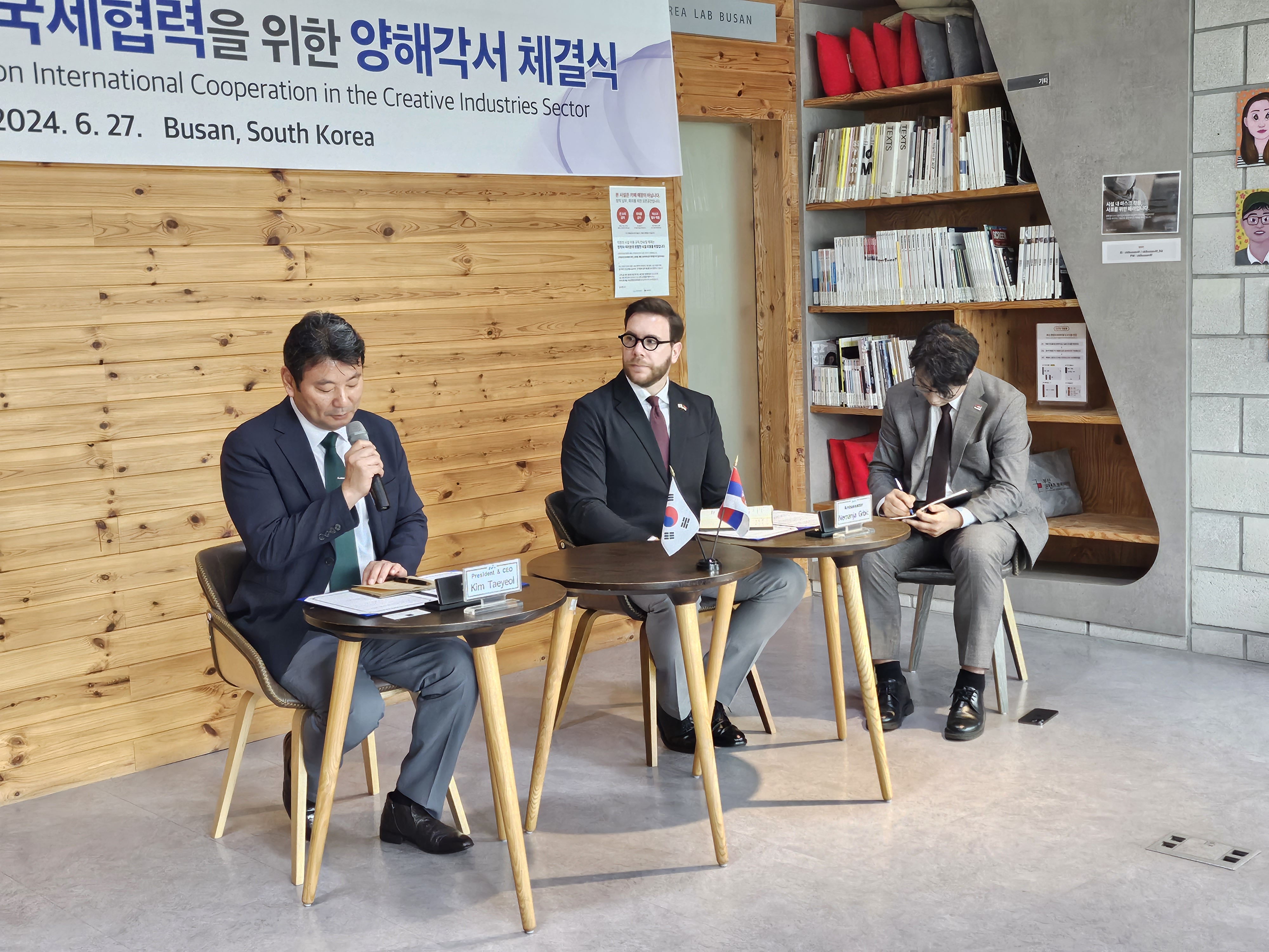  진흥원-세르비아 MOU 체결