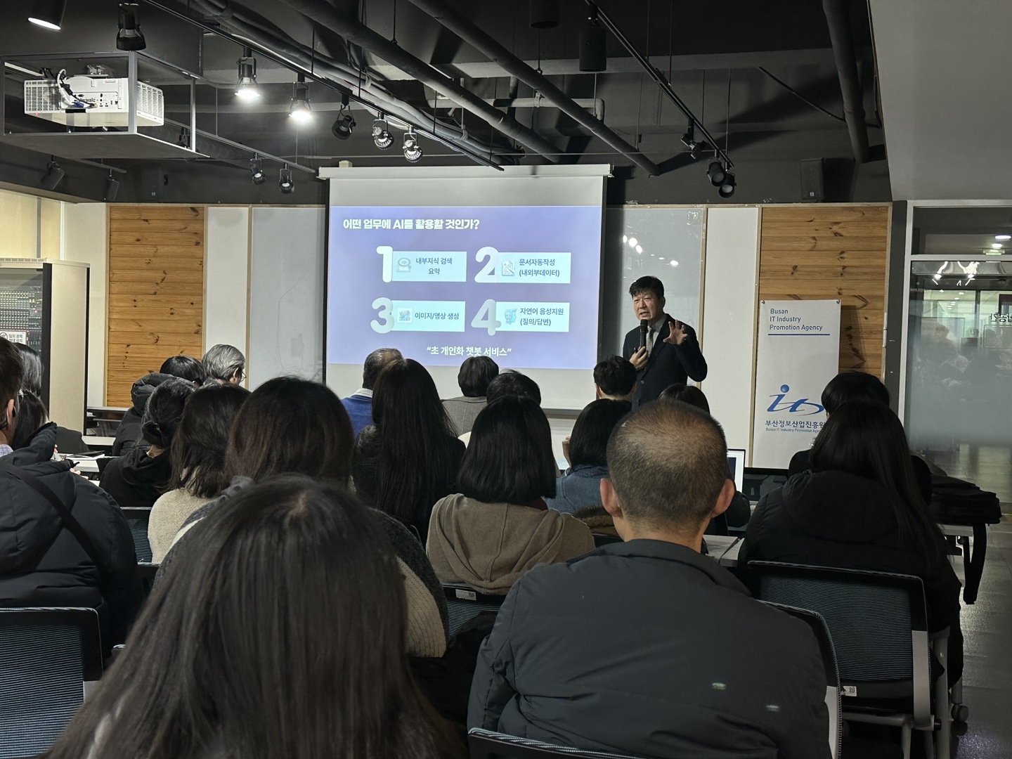 AI 현재와 미래도전, 정책과 활용방안 강의