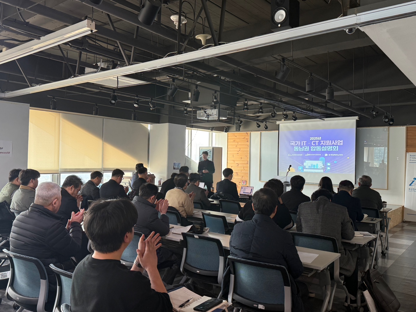 IT/CT 지원사업 동남권 합동설명회  사진