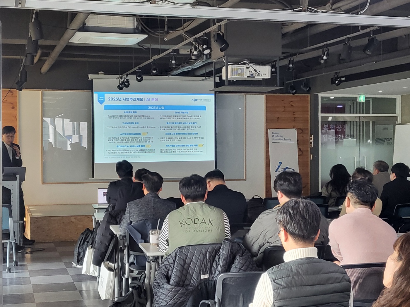 IT/CT 지원사업 동남권 합동설명회 