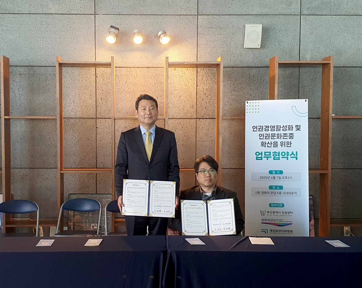 부산광역시인권센터 업무협약 